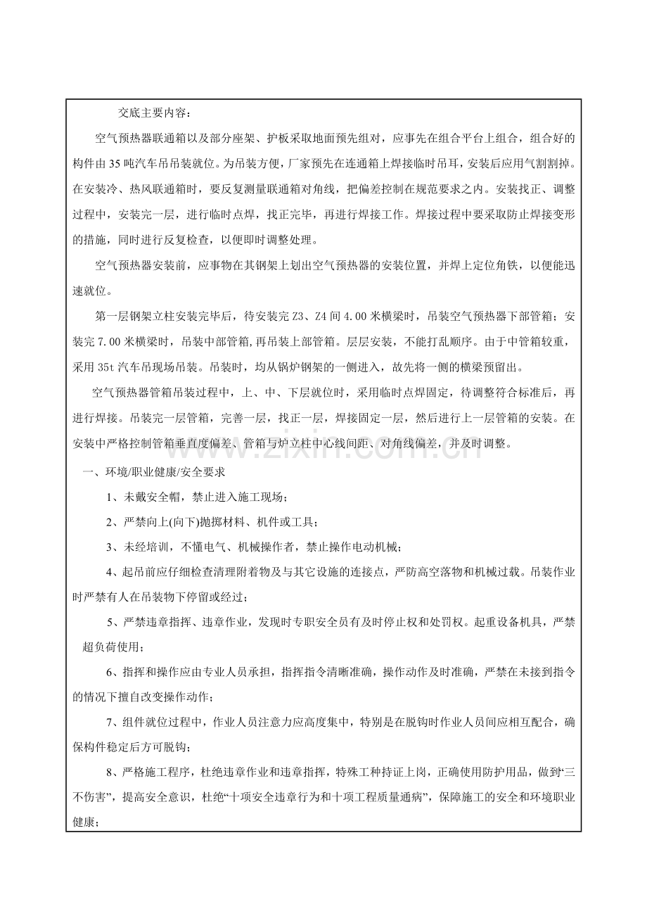 空气预热器技术交底002.doc_第2页