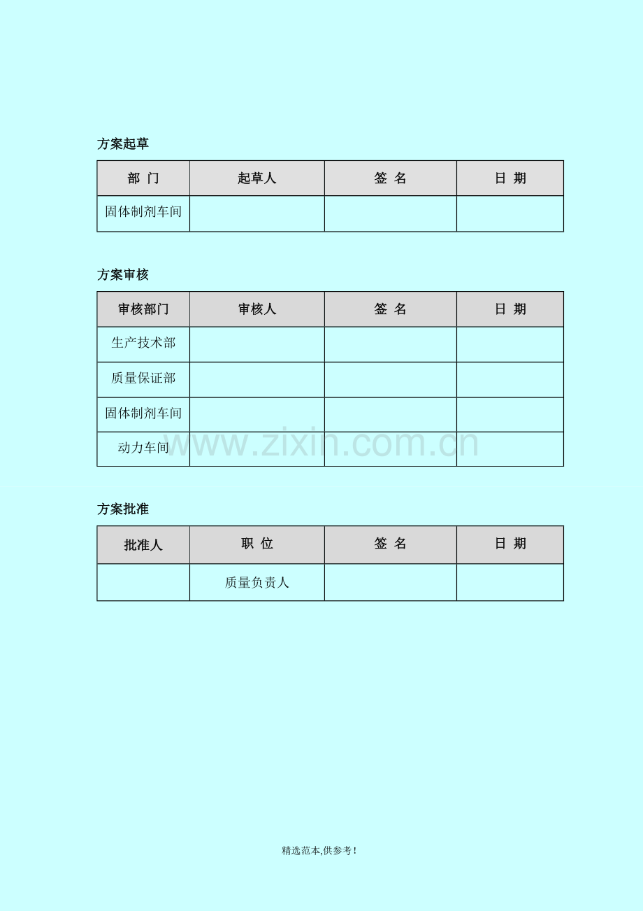 PZ4铝塑泡罩包装检测器验证方案.doc_第2页