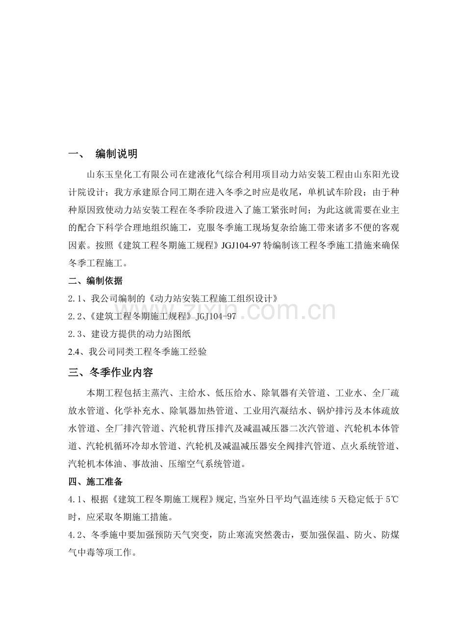 冬季施工方案(管道).doc_第2页