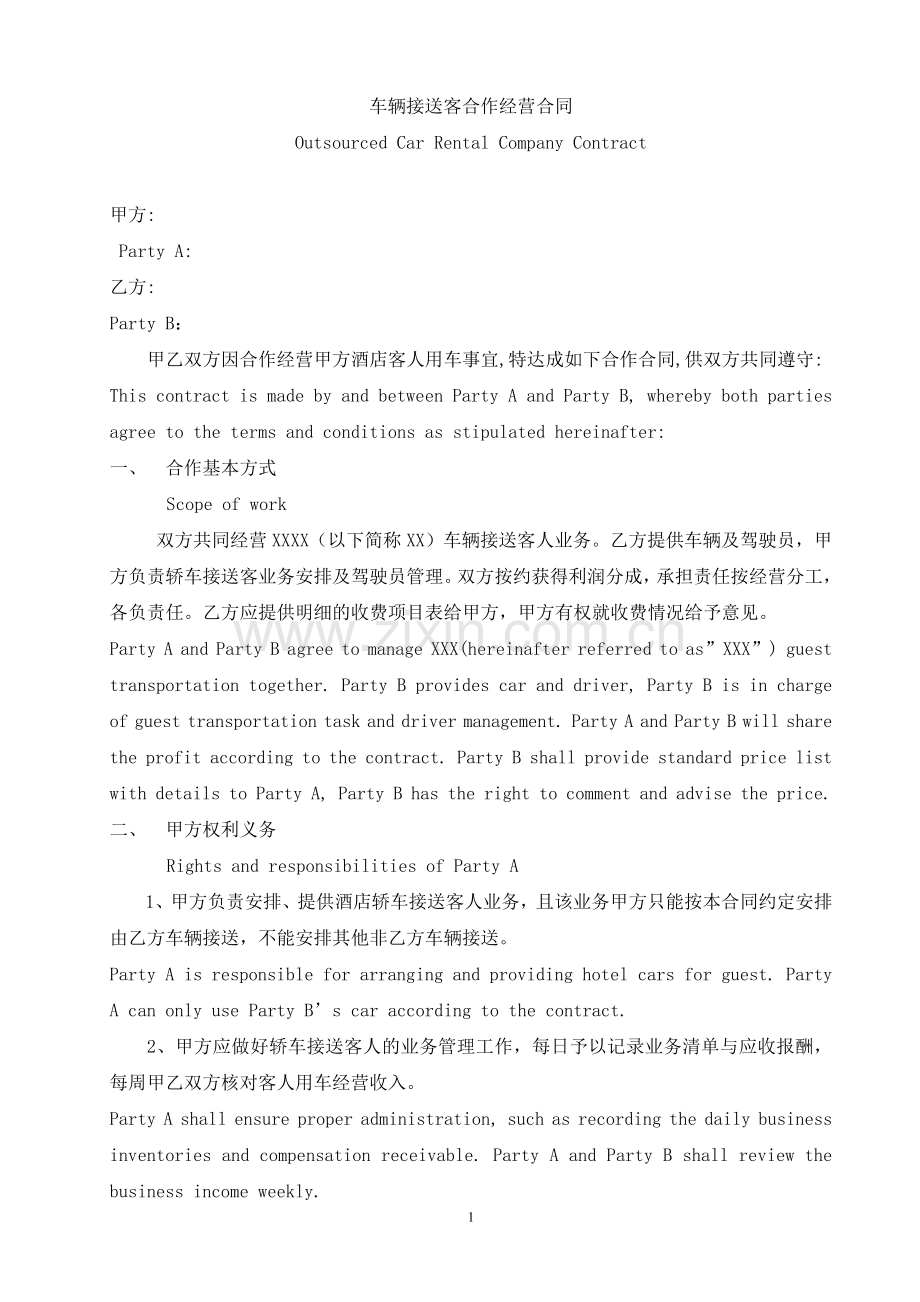 车辆租赁合同(中英文版).doc_第1页