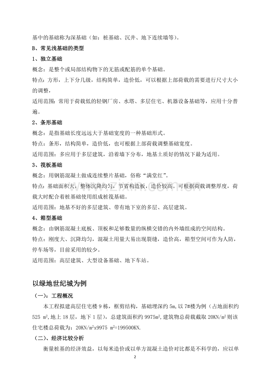 常见桩型的经济比较分析.doc_第2页