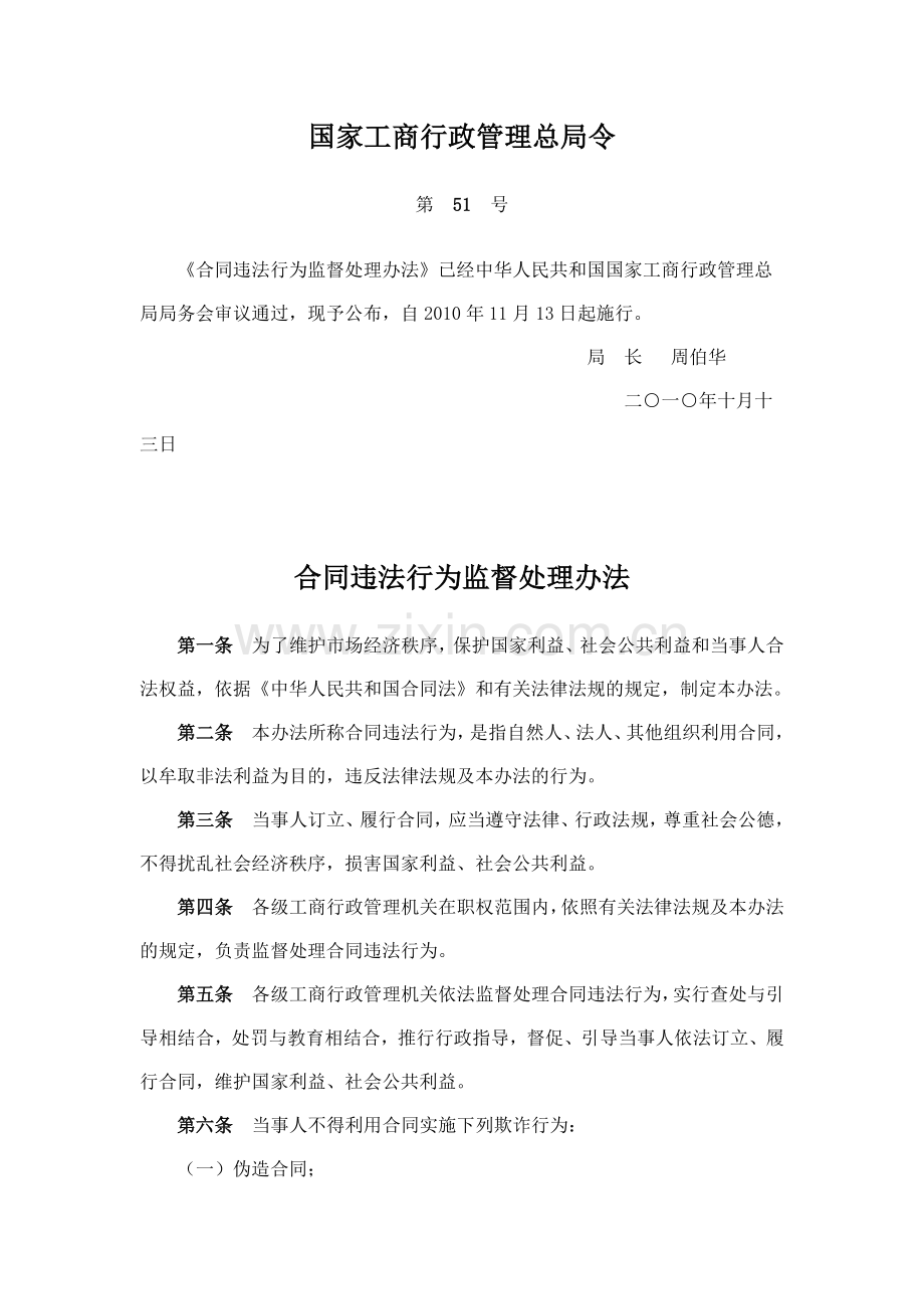 上海市合同格式条款监督条例.doc_第1页