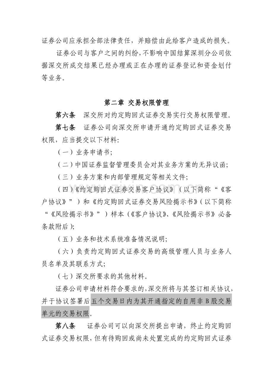 约定购回式交易细则、合同、风险揭示书必备条款-20120426.doc_第2页