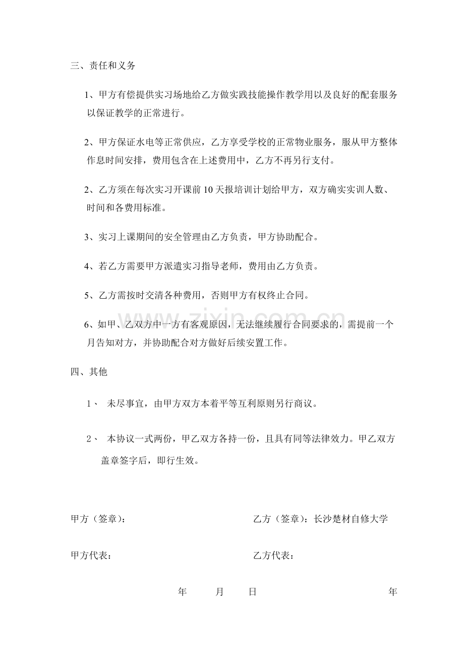 实习场地租赁合同.doc_第2页