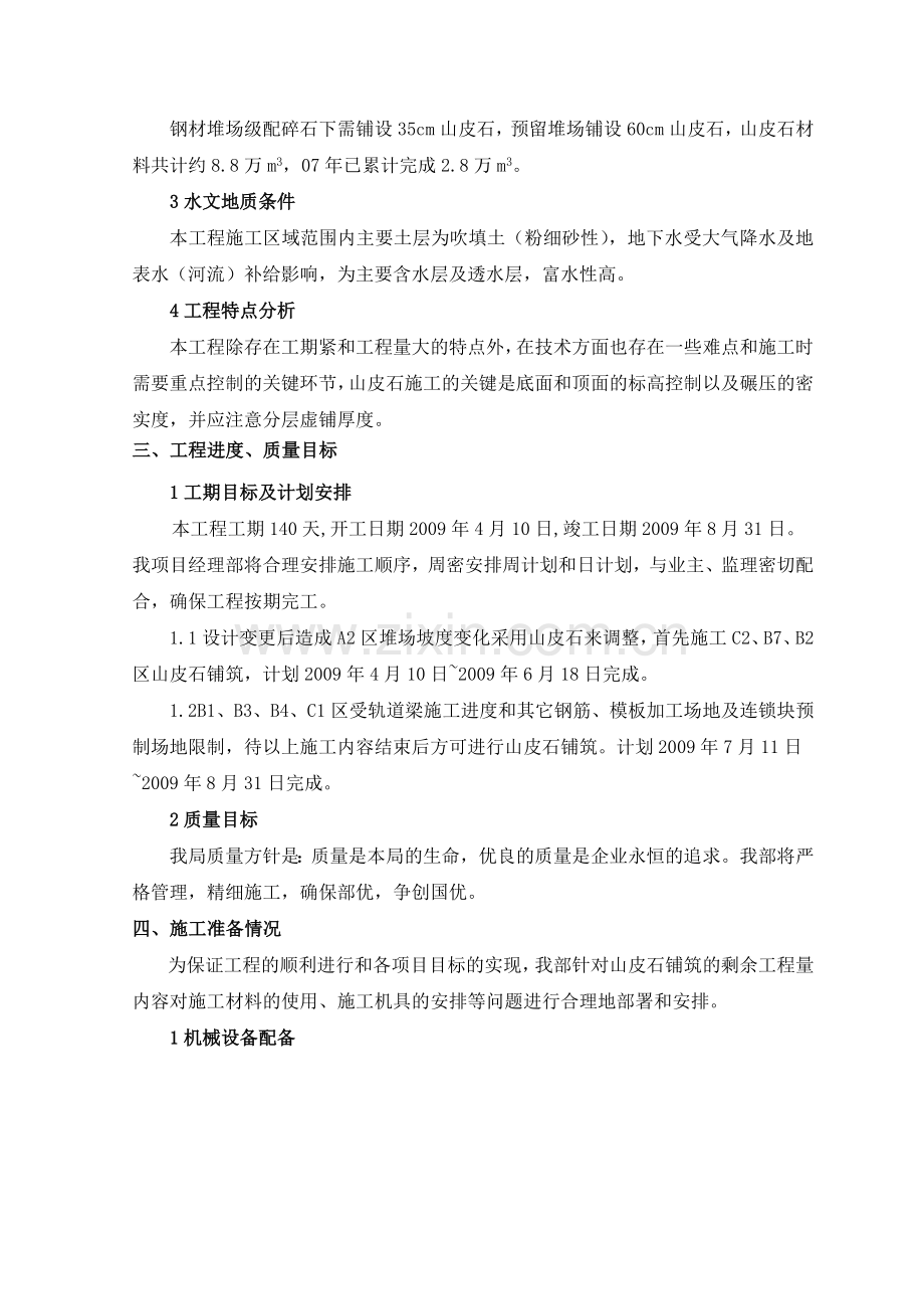山皮土施工方案.doc_第2页