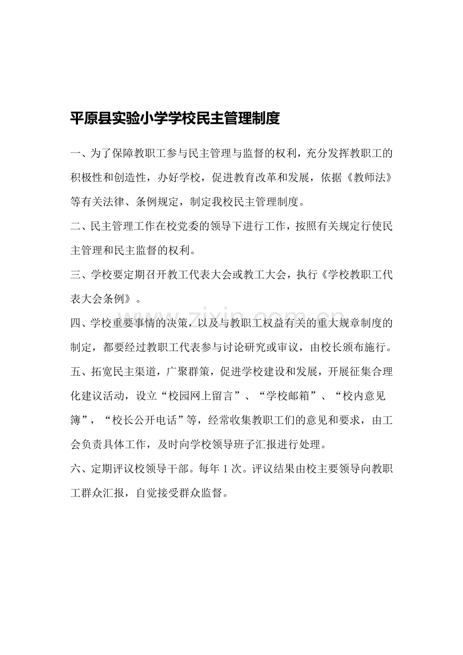 校内教师申诉制度.doc_第1页