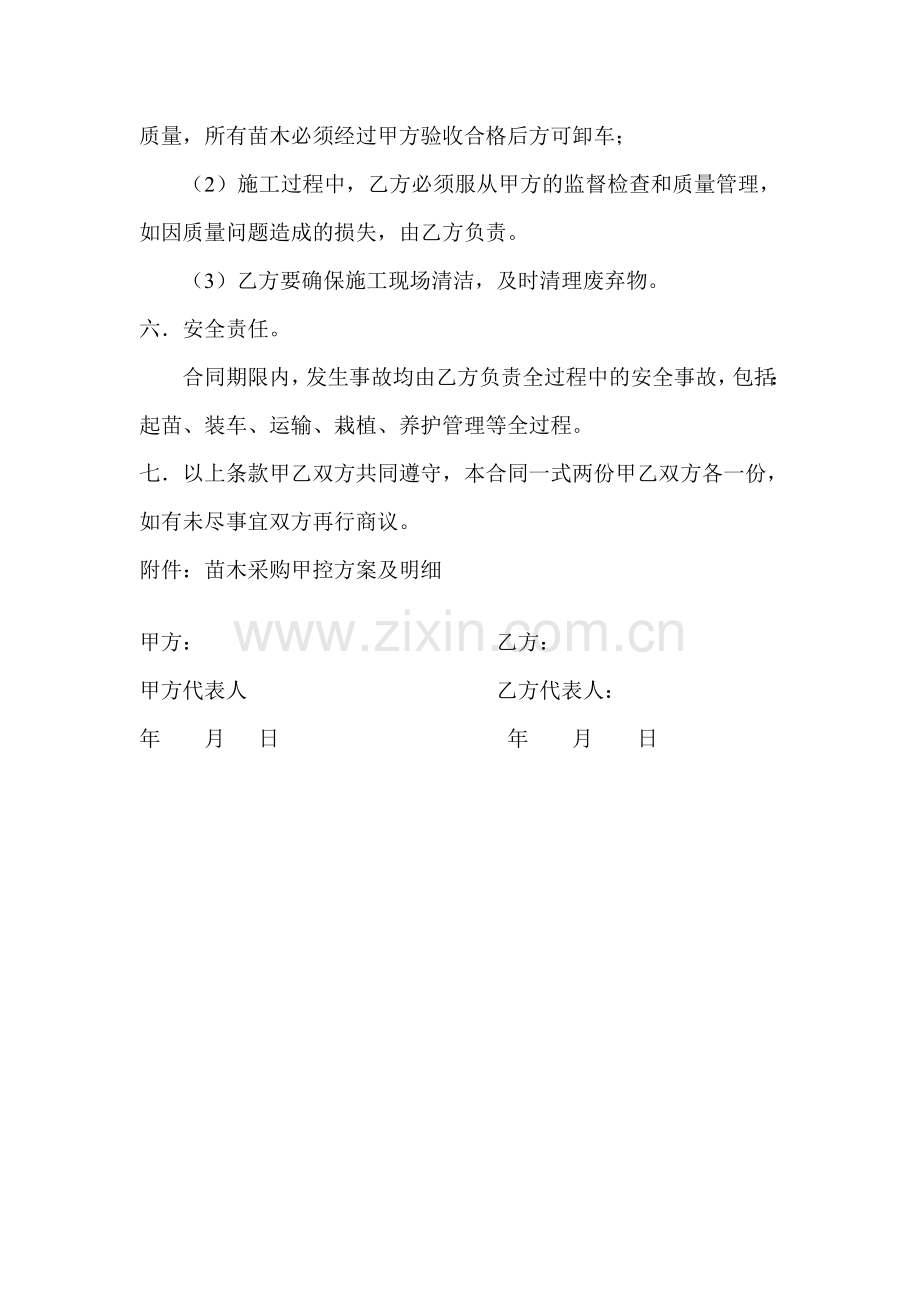 惠阳科技工业园西侧公园苗木采购合同.doc_第2页