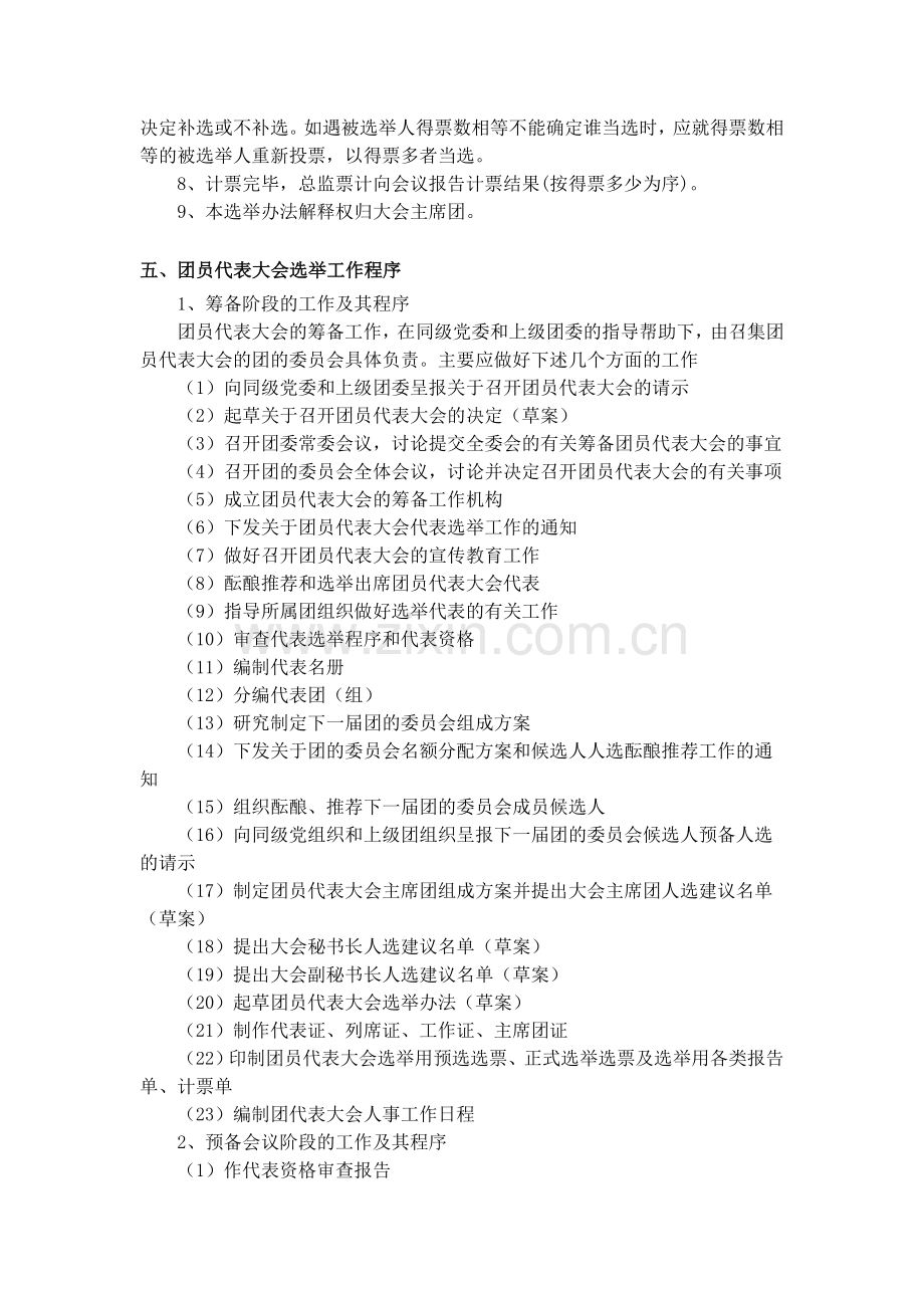共青团员代表大会制度.doc_第2页