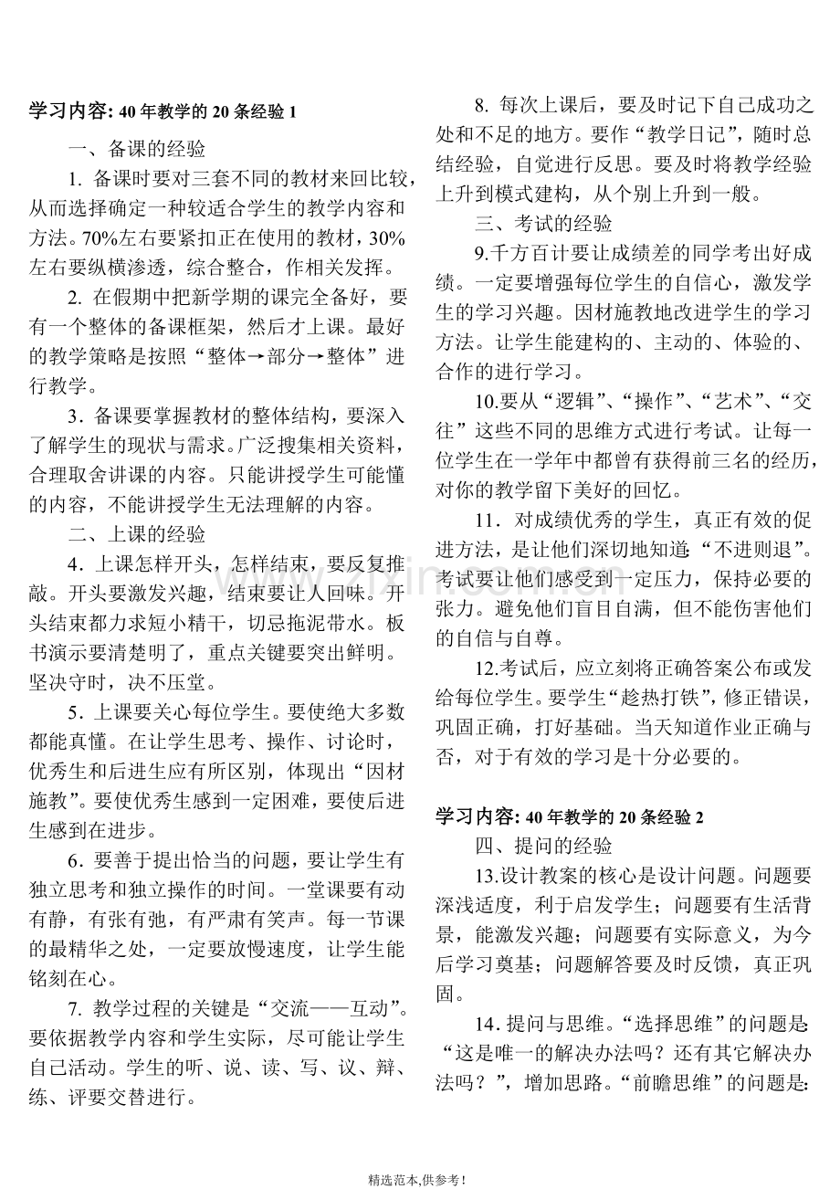 小学教师业务学习内容(三)总篇.doc_第1页