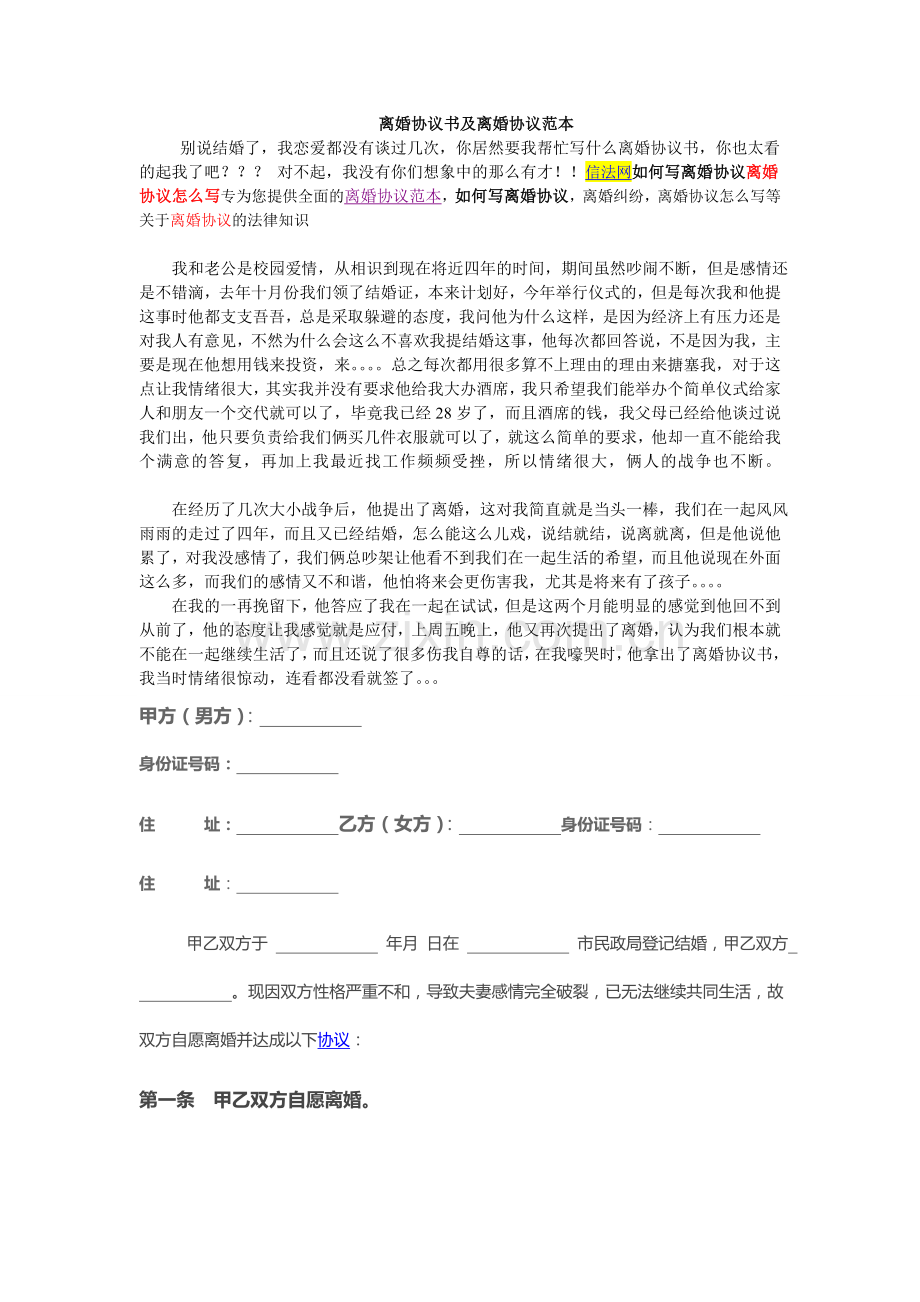 离婚协议书及离婚协议范本.doc_第1页