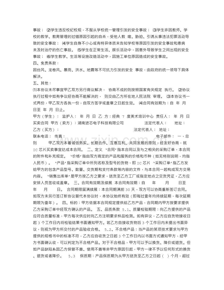 美术培训安全协议书.doc_第2页