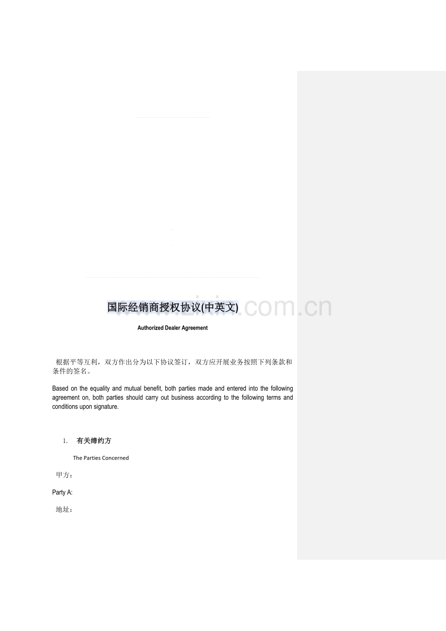 国际经销商授权协议(中英文).doc_第1页