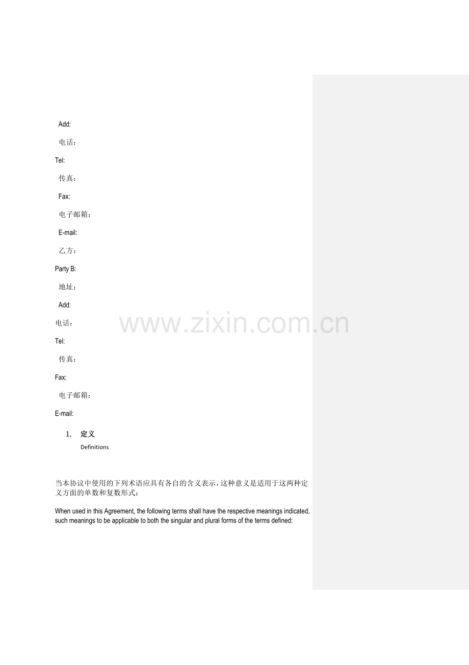 国际经销商授权协议(中英文).doc_第2页