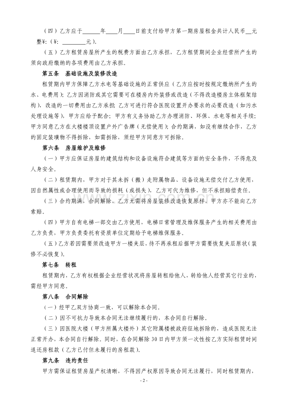 医院房屋租赁合同(样版).doc_第2页