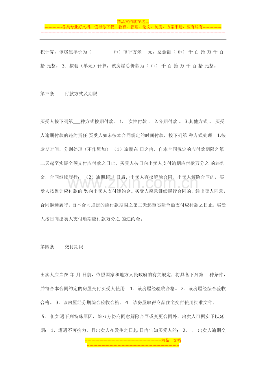 新会二手房屋买卖合同与房屋租赁合同.doc_第2页