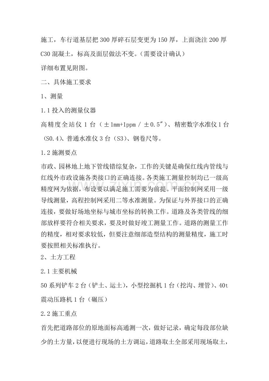 现场临时施工道路布设及修筑方案.doc_第2页