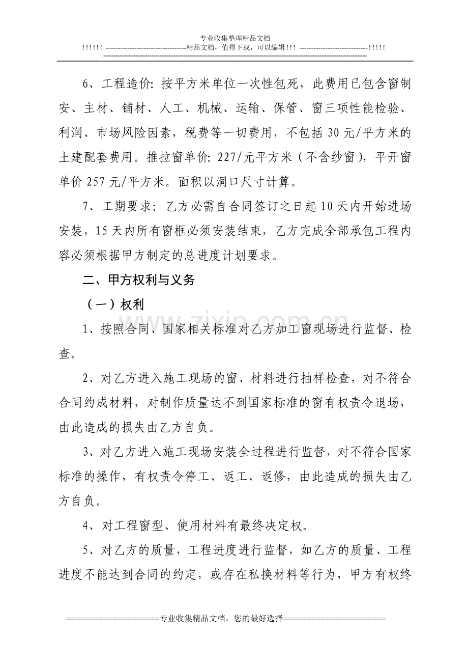 2.五湖四海花园塑钢门窗制作安装承包合同.doc_第2页