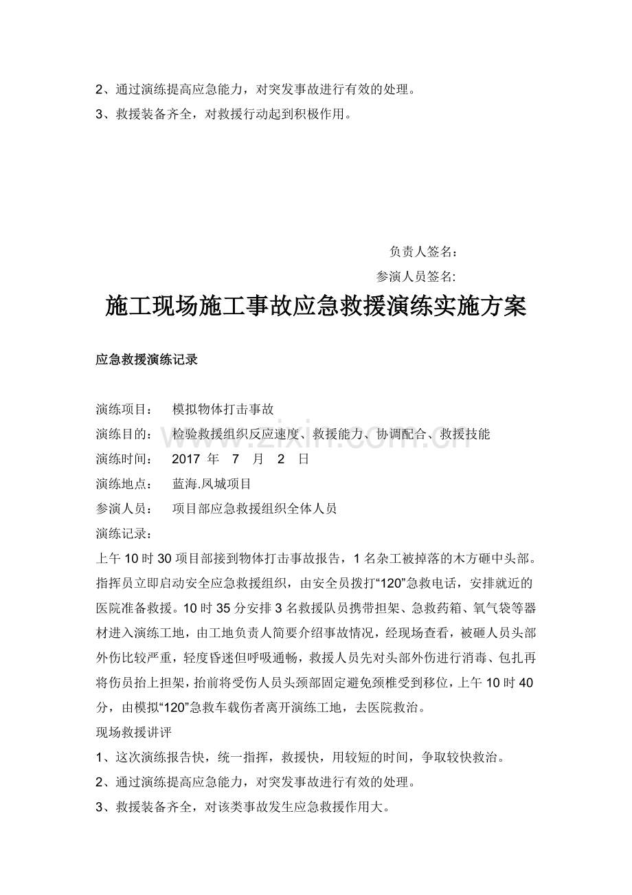 施工现场施工事故应急救援演练.doc_第2页