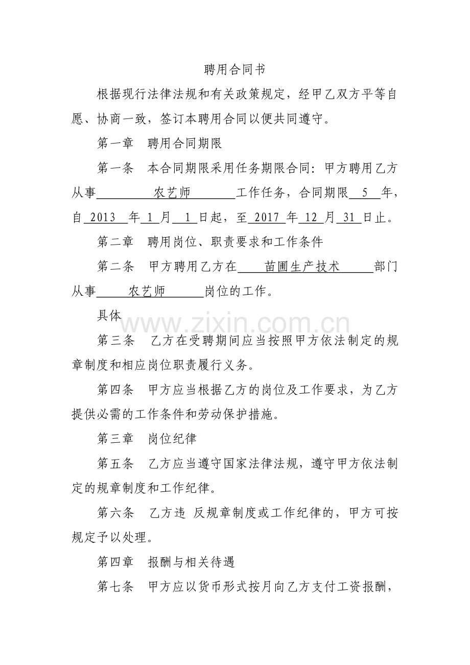 聘用合同1.doc_第1页