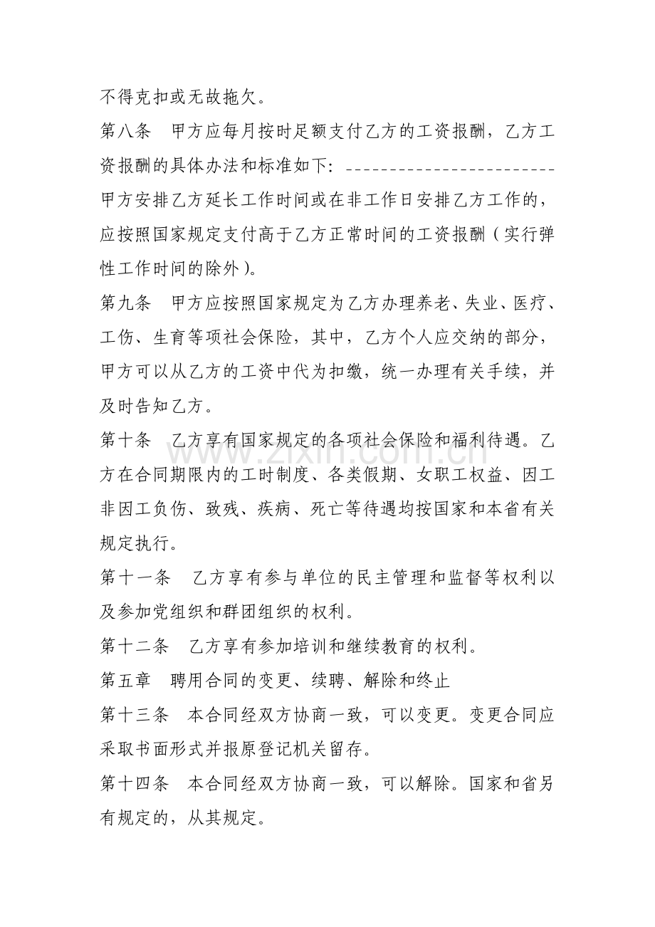 聘用合同1.doc_第2页