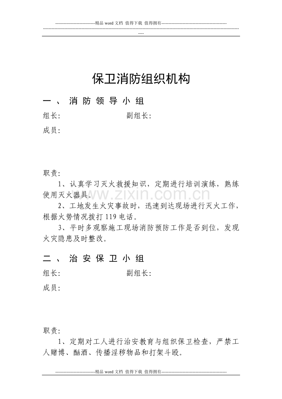 3、保卫消防组织机构及活动记录.doc_第2页