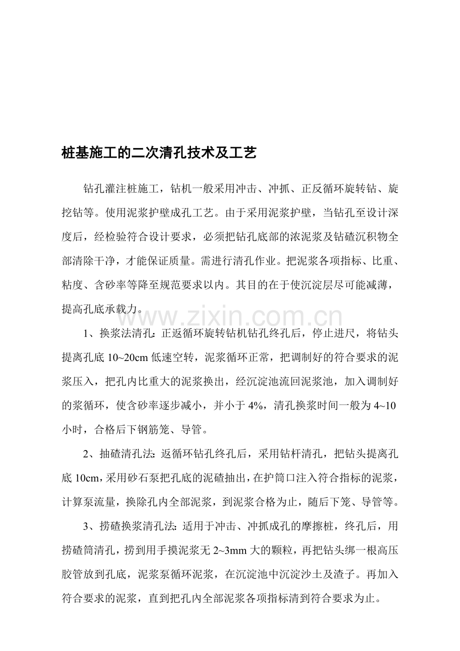 钻孔桩清孔工艺.doc_第1页