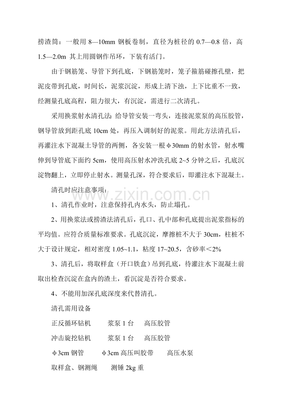 钻孔桩清孔工艺.doc_第2页
