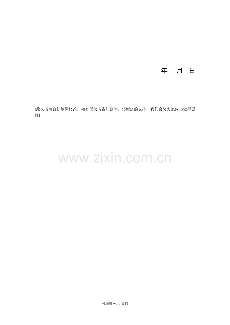 股东会决议(简洁版).doc_第2页