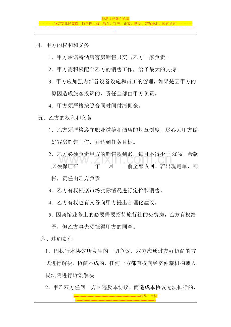 客房销售承包协议.doc_第2页