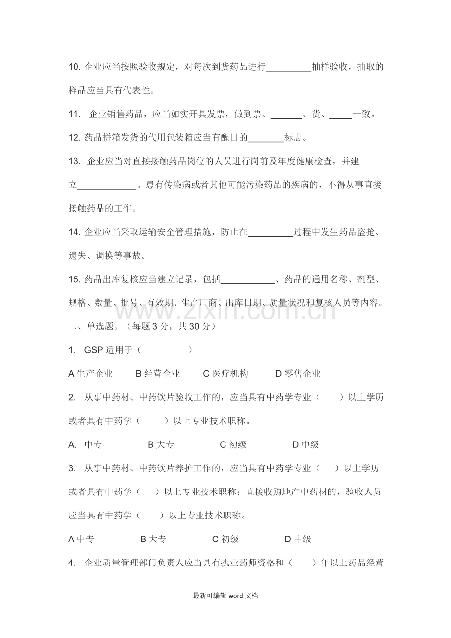 GSP培训试题(含答案).doc_第2页