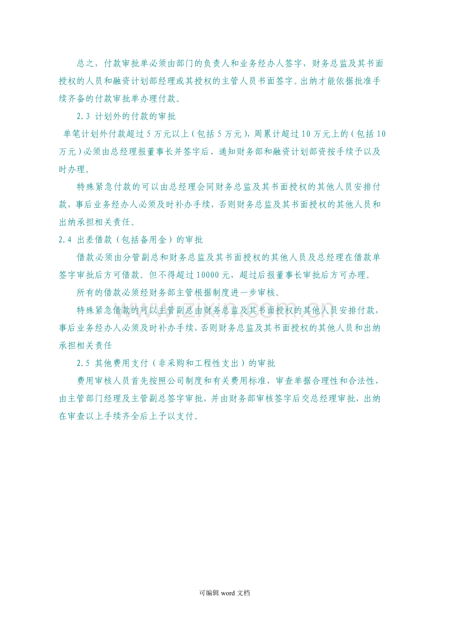 公司资金付款流程及计划管理制度.doc_第2页
