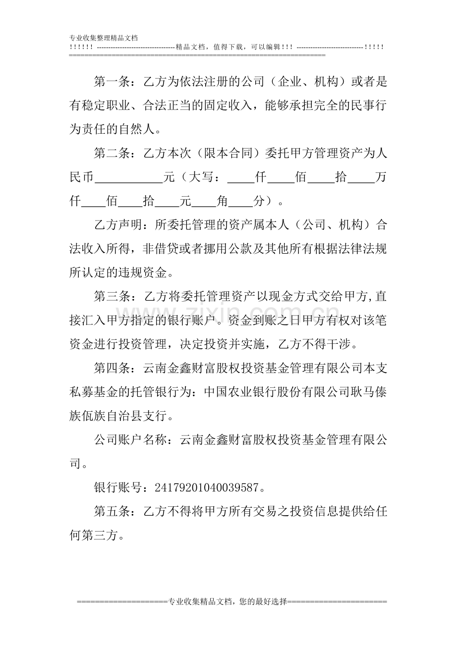 基金认购合同.doc_第2页