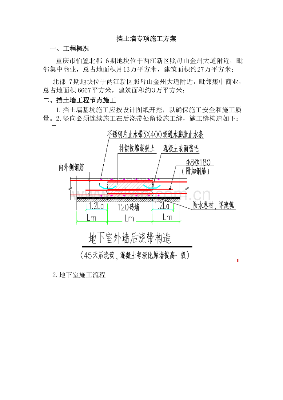 挡土墙专项施工方案(砼、防水工程).doc_第2页