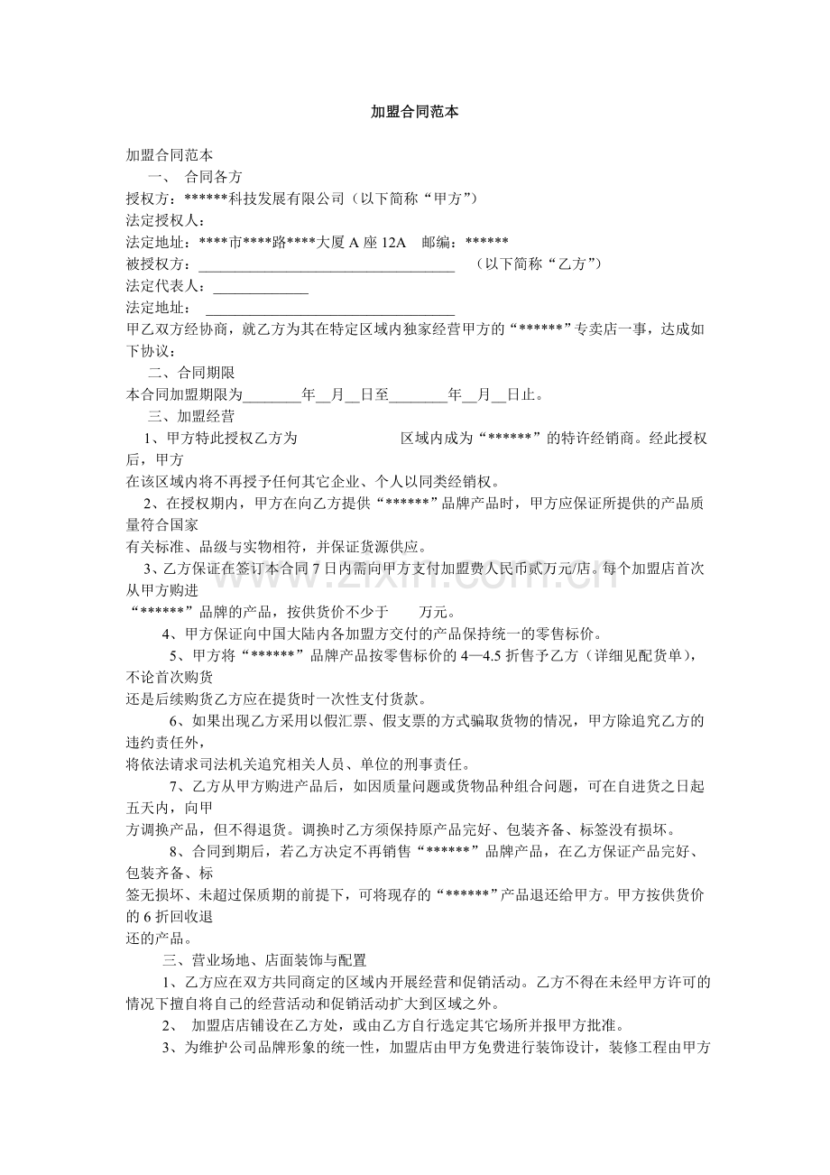 加盟合同(范本).doc_第1页