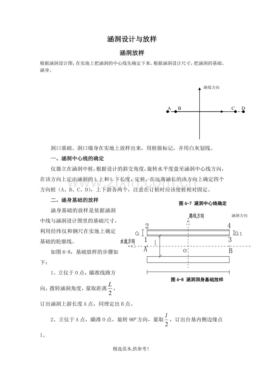涵洞设计及放样.doc_第1页