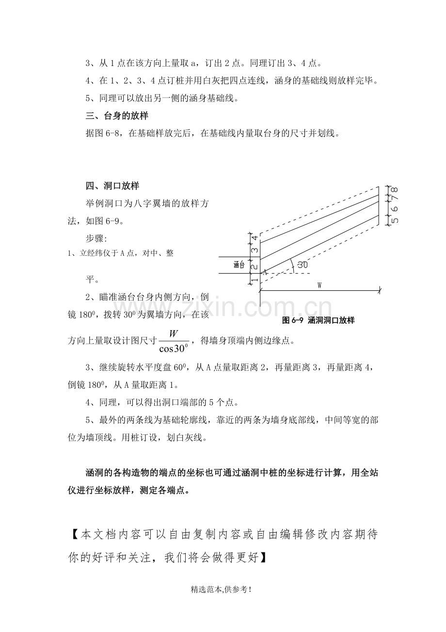 涵洞设计及放样.doc_第2页