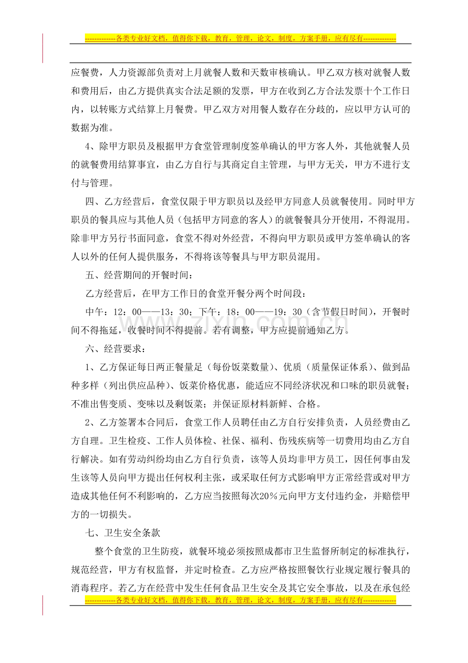 员工食堂合同0415-天府置信.doc_第2页