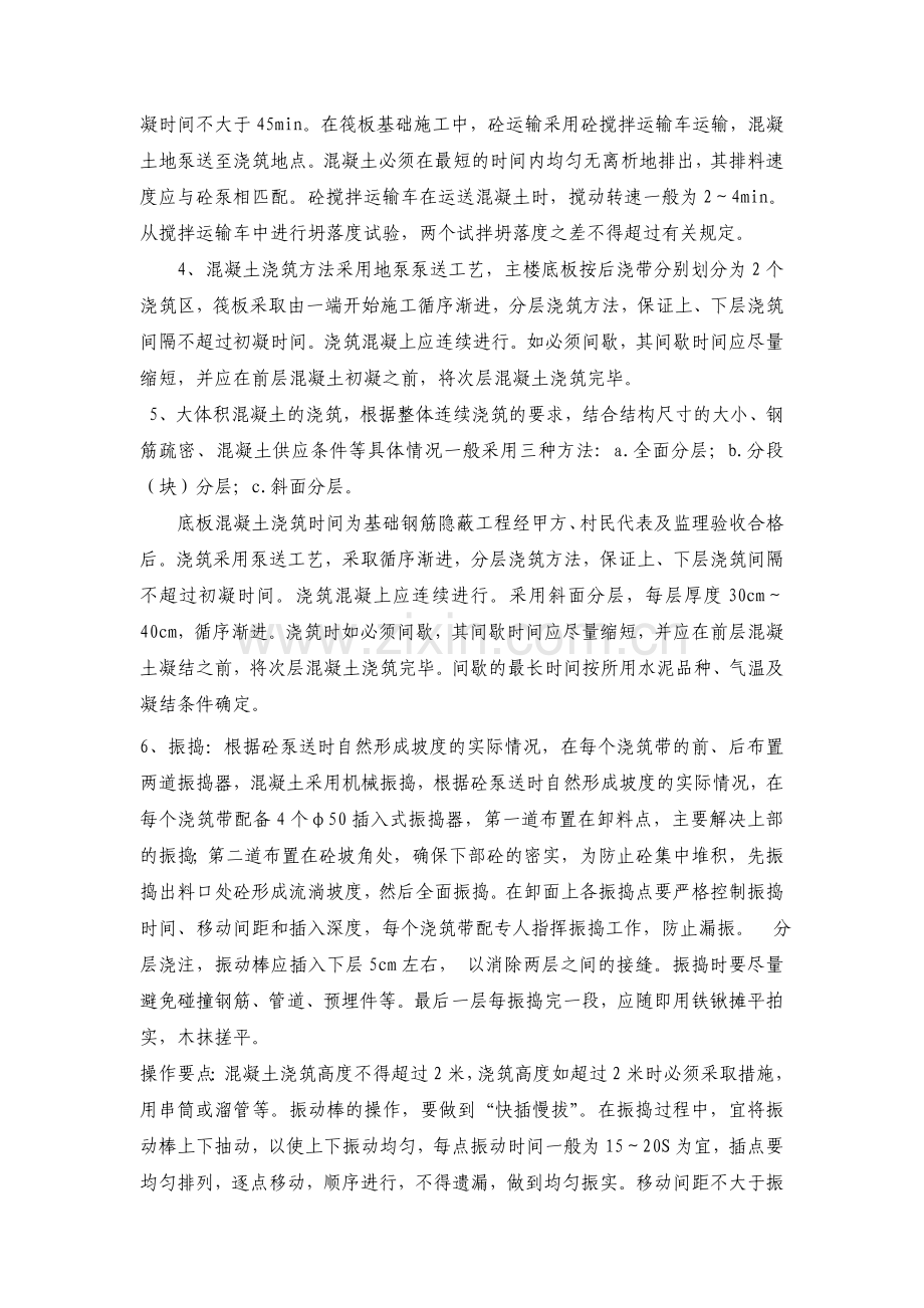 现浇混凝土施工工艺及施工法.doc_第2页
