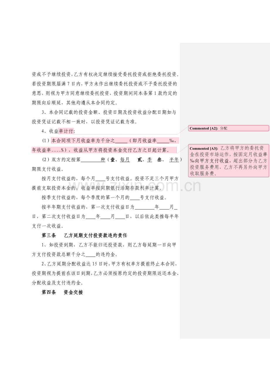 委托投资协议.doc_第2页