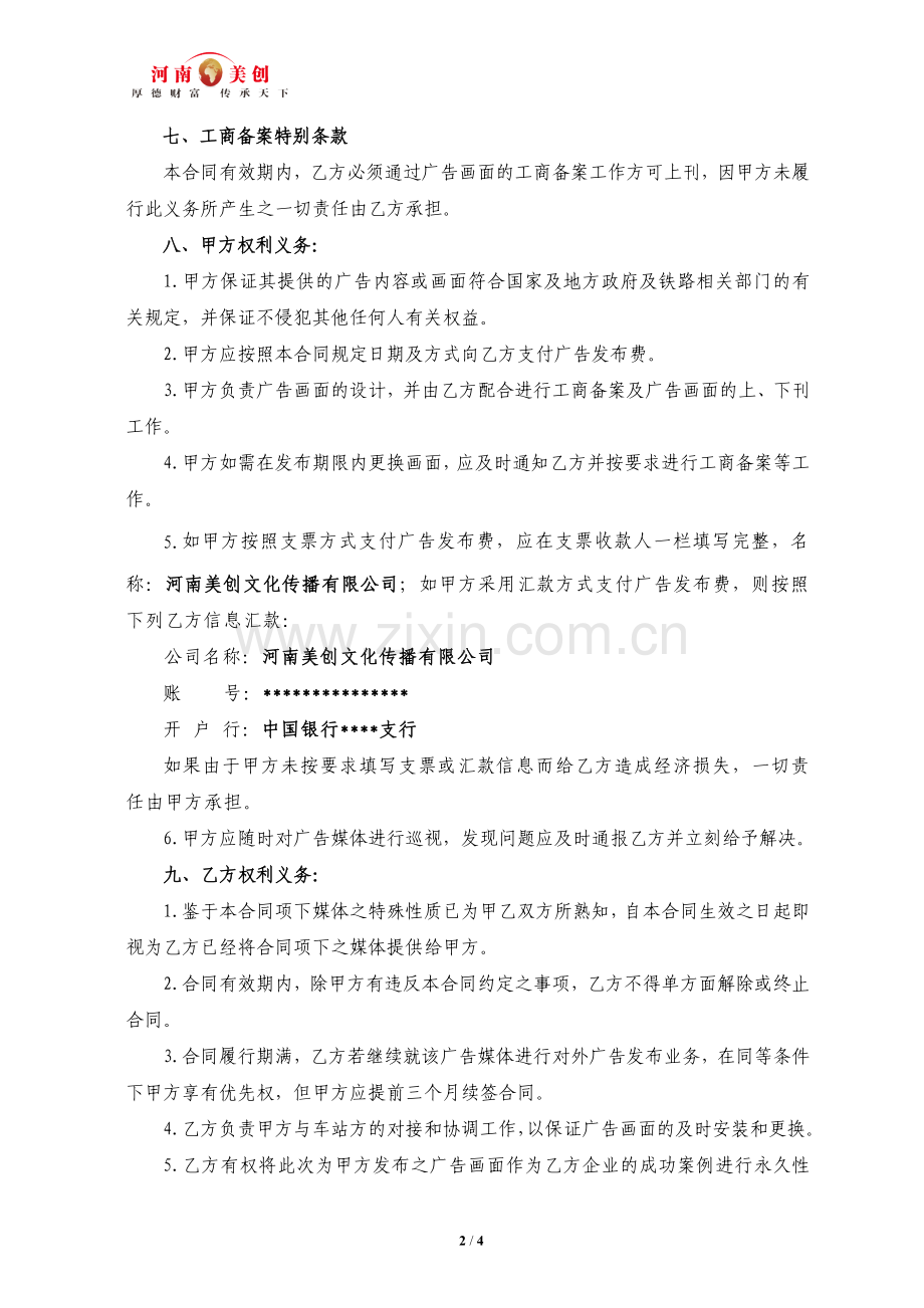 高铁车站媒体广告发布合同.doc_第2页