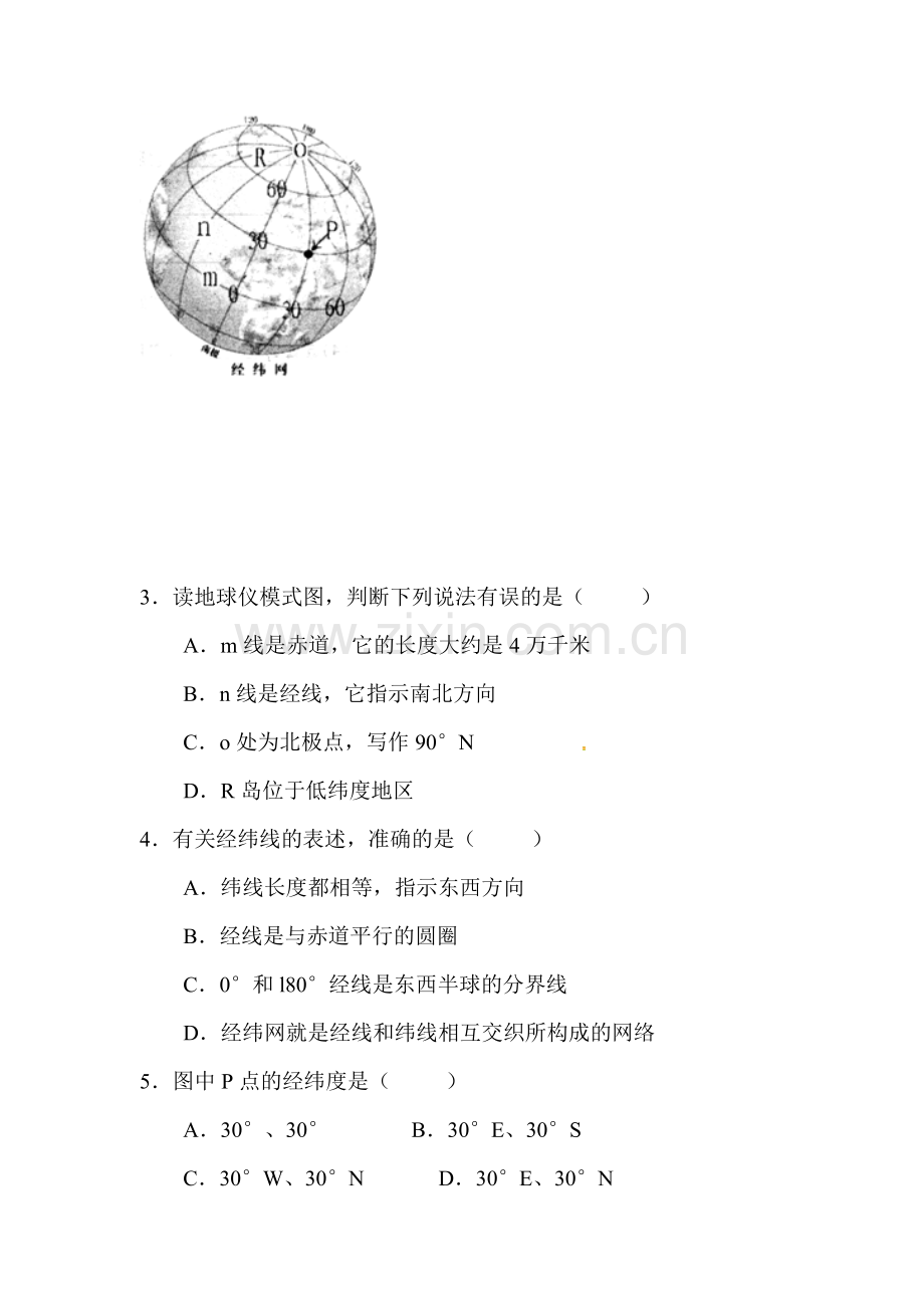 2017-2018学年七年级地理上学期期末试题1.doc_第2页