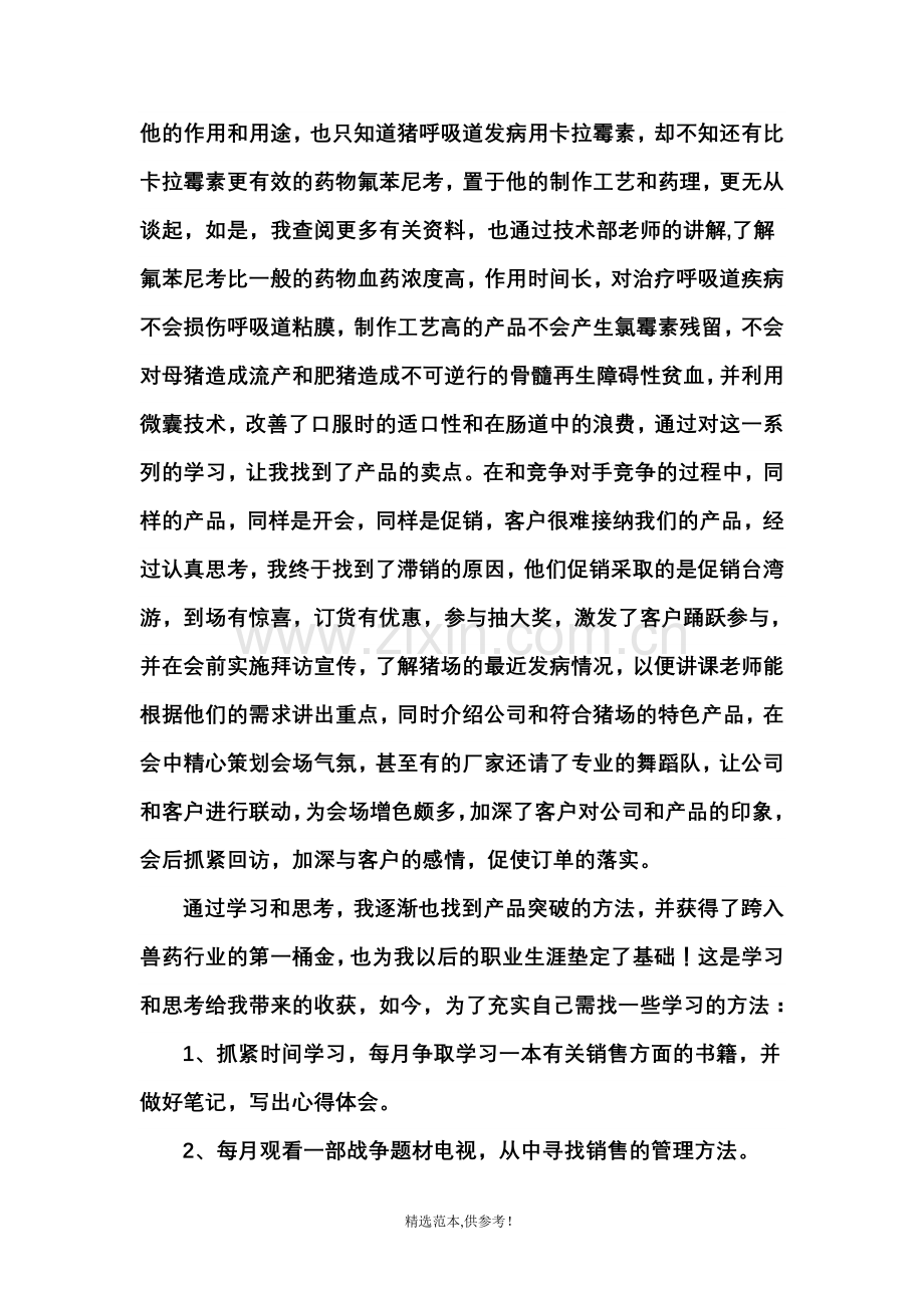 企业管理之我见.doc_第2页