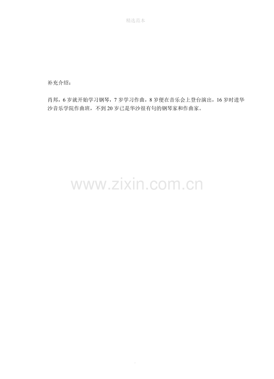 六年级语文上册第一单元3把我的心脏带回祖国(第1课时)教案苏教版.doc_第2页