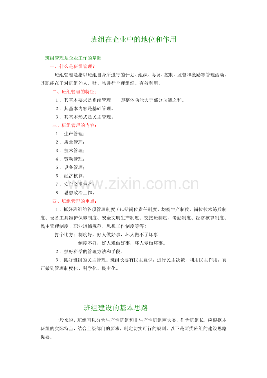 班组建设资料大全.doc_第2页