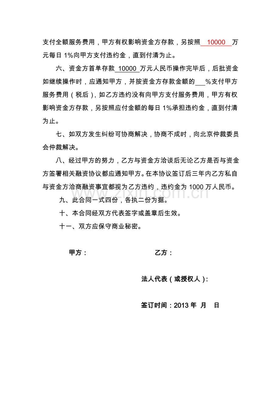 融资服务协议(五年期存款)(存单保管单).doc_第2页