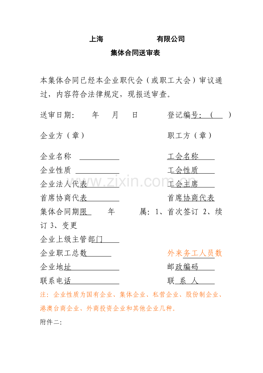 工会集体合同.doc_第2页