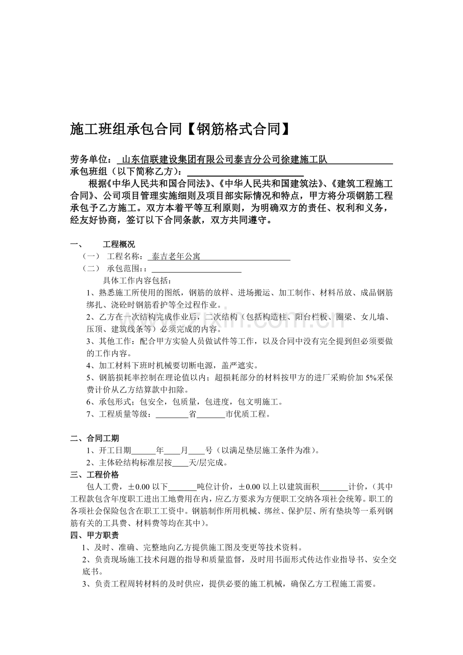施工班主承包合同【钢筋格式合同】.doc_第1页