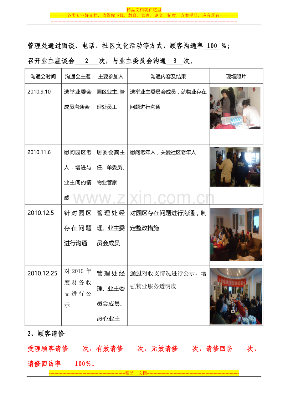 瀛海庄园管理处物业服务合同履行报告.doc_第2页