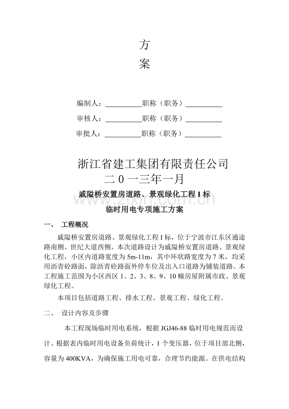 临时用电专项施工方案(文化广场).doc_第2页