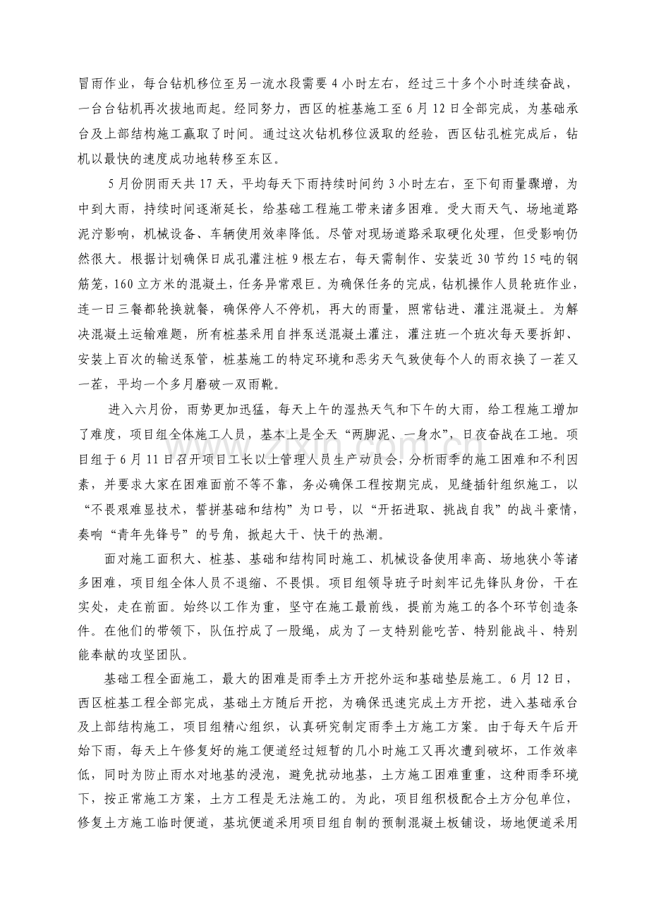 哥斯达黎加国家体育场项目纪实报道(修改定稿).doc_第2页